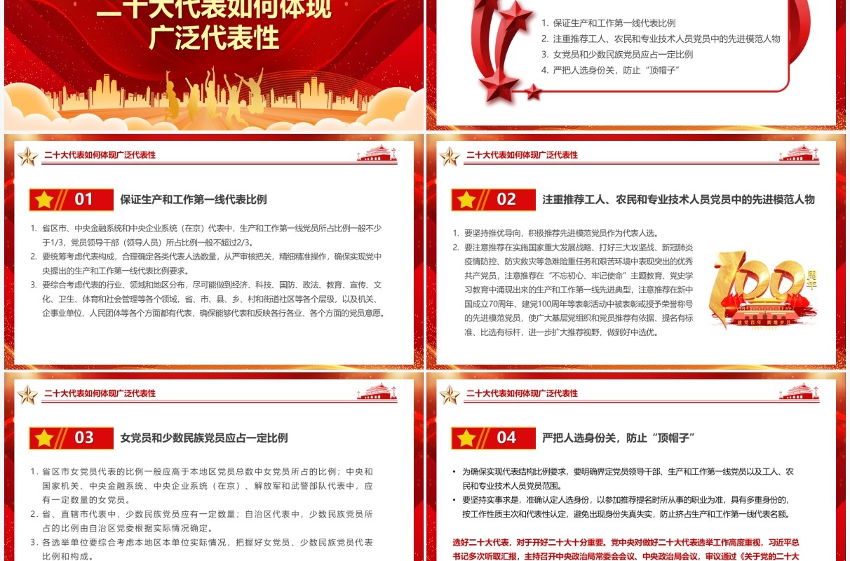 以优异的成绩迎接党的二十大召开PPT模板