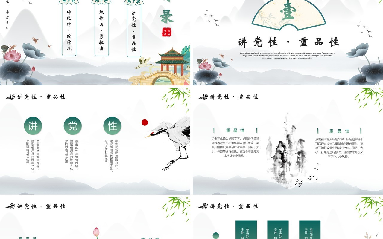 中国风党员干部廉政反腐倡廉学习PPT模板