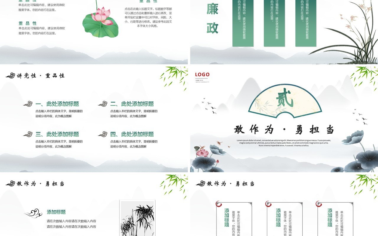 中国风党员干部廉政反腐倡廉学习PPT模板