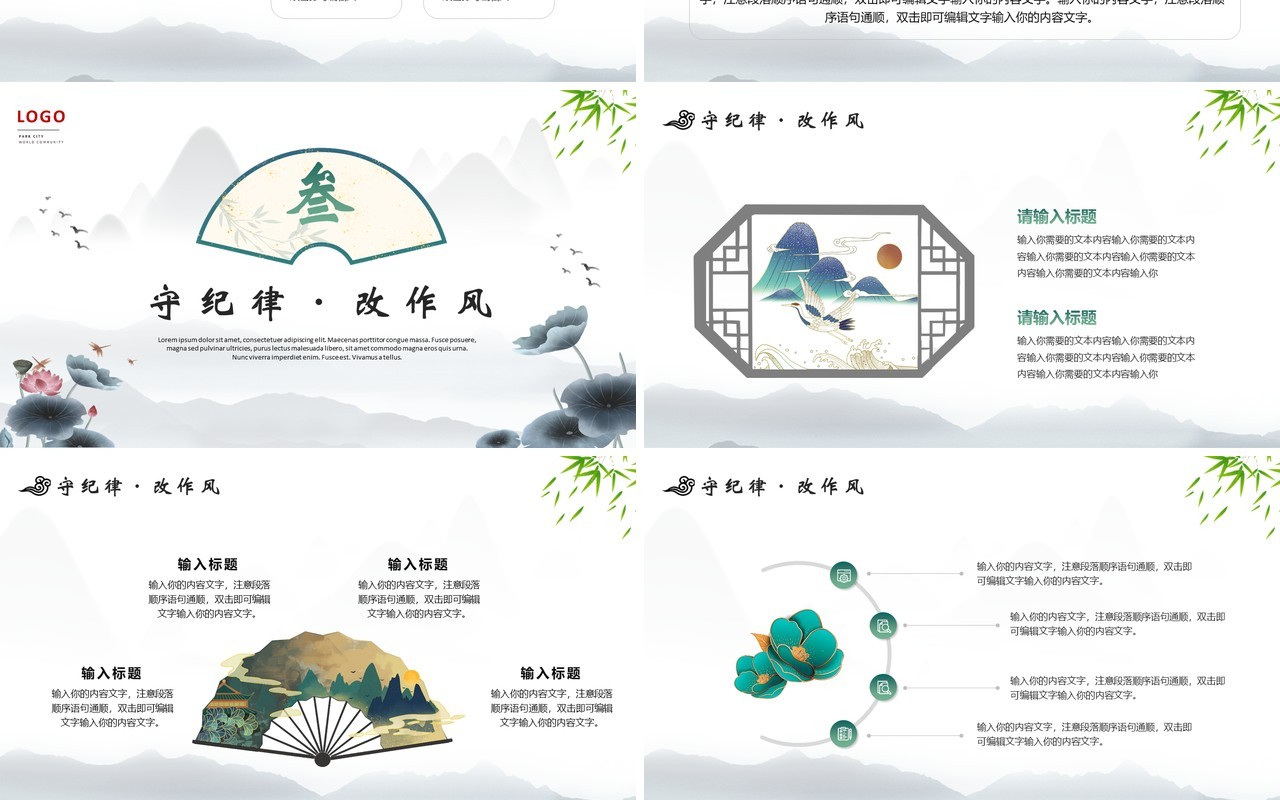 中国风党员干部廉政反腐倡廉学习PPT模板