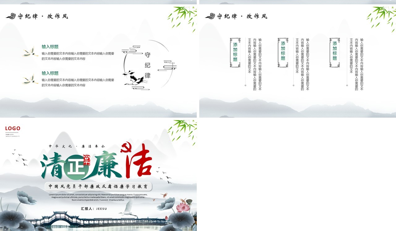 中国风党员干部廉政反腐倡廉学习PPT模板