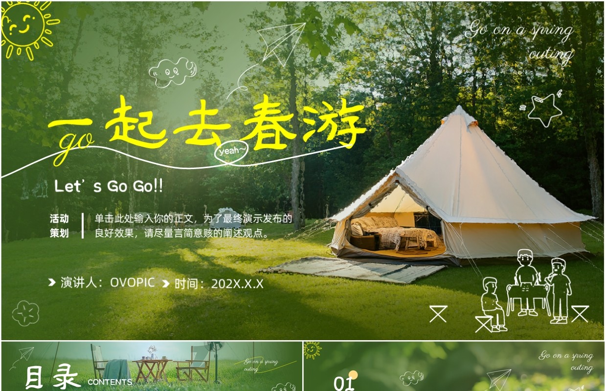 绿色清新风一起去春游PPT通用模板