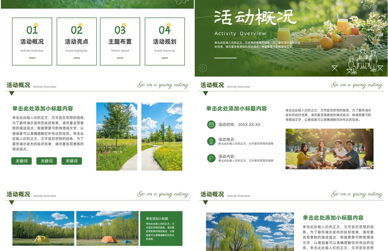 绿色清新风一起去春游PPT通用模板