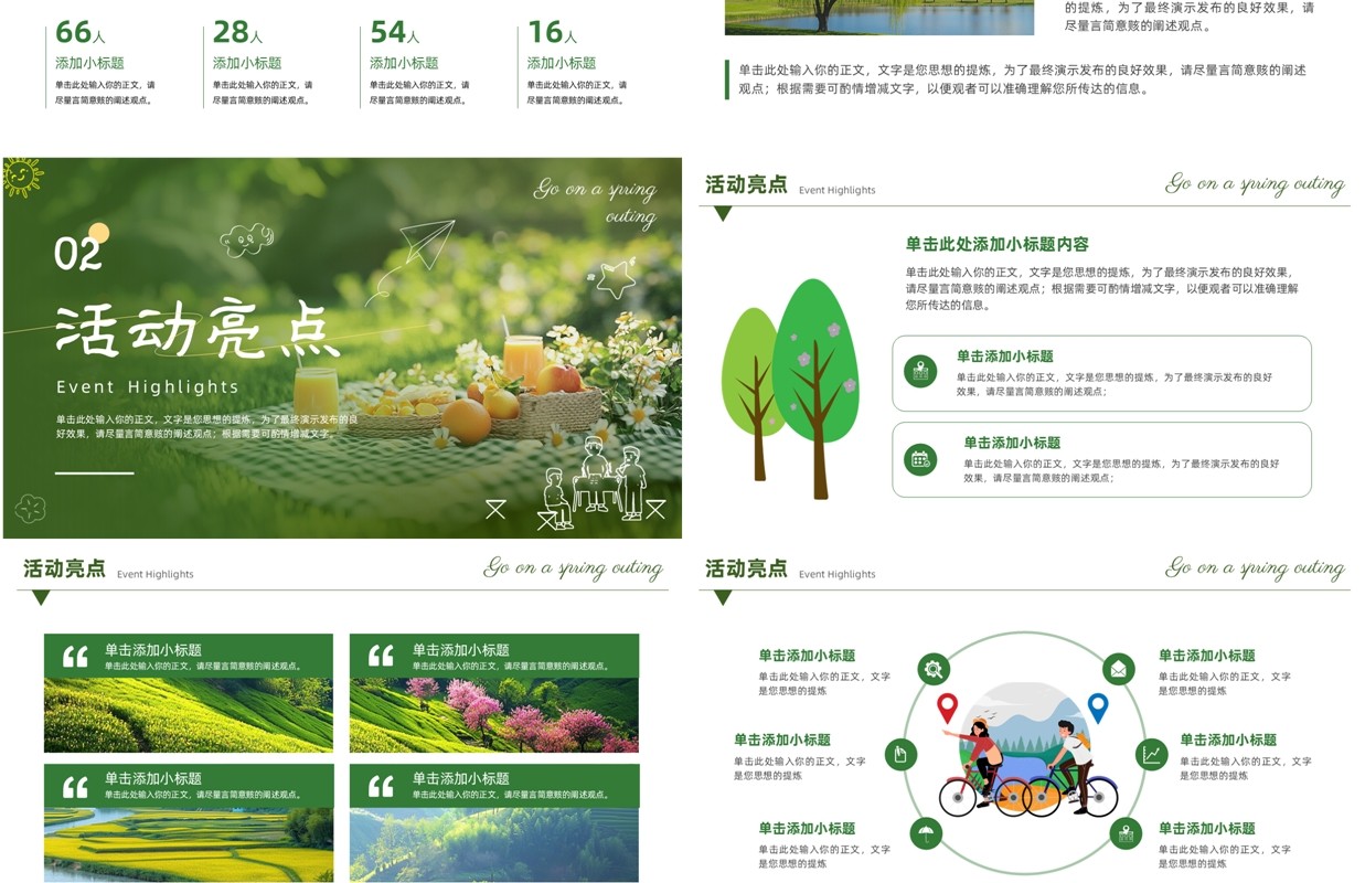 绿色清新风一起去春游PPT通用模板