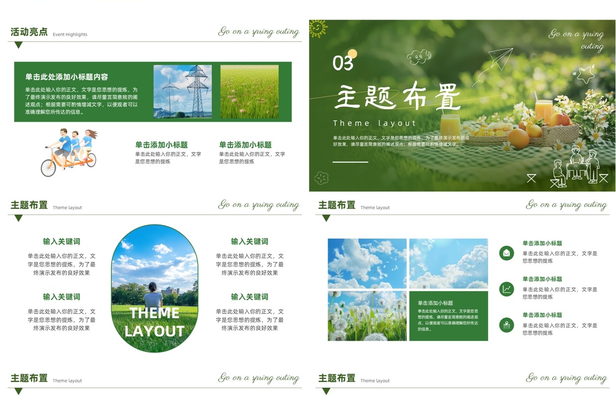 绿色清新风一起去春游PPT通用模板