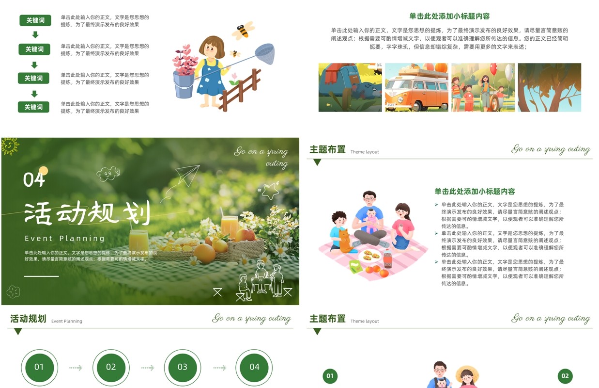 绿色清新风一起去春游PPT通用模板