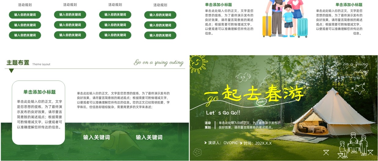 绿色清新风一起去春游PPT通用模板