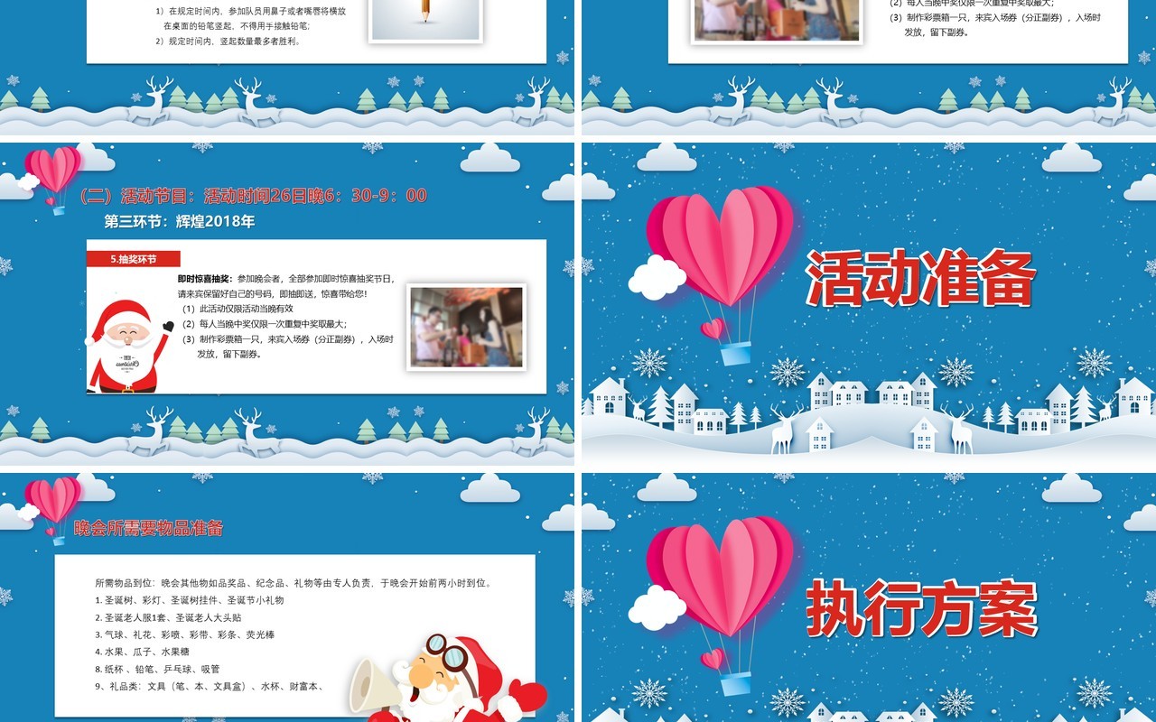 圣诞节主题策划PPT模板13