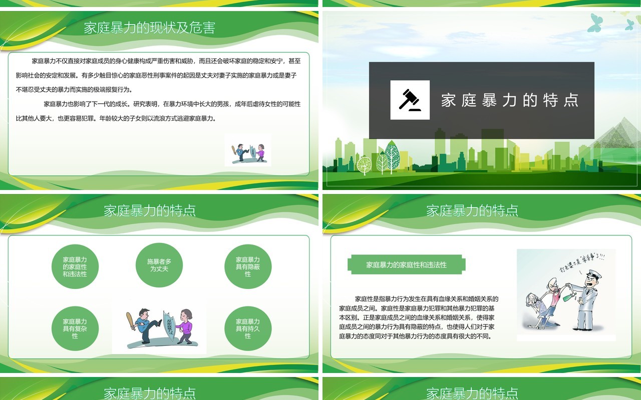 绿色反对家庭暴力国际消除家庭暴力日PPT模板