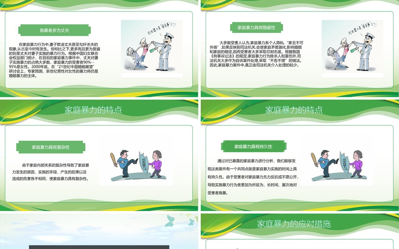 绿色反对家庭暴力国际消除家庭暴力日PPT模板