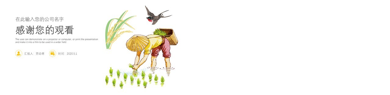 清新简洁五一劳动节主题班会PPT模板