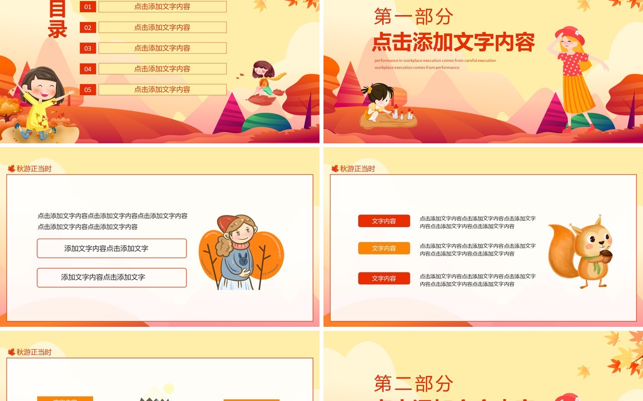 秋游正当时魅力金秋去郊游动态PPT模板