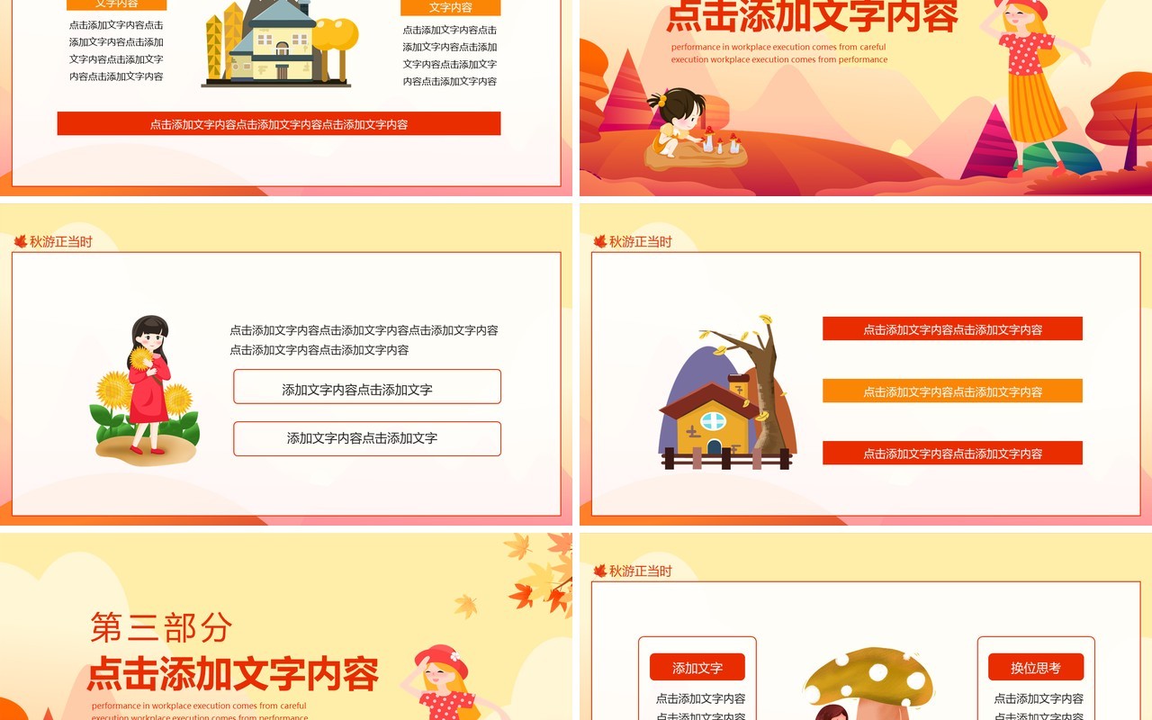 秋游正当时魅力金秋去郊游动态PPT模板