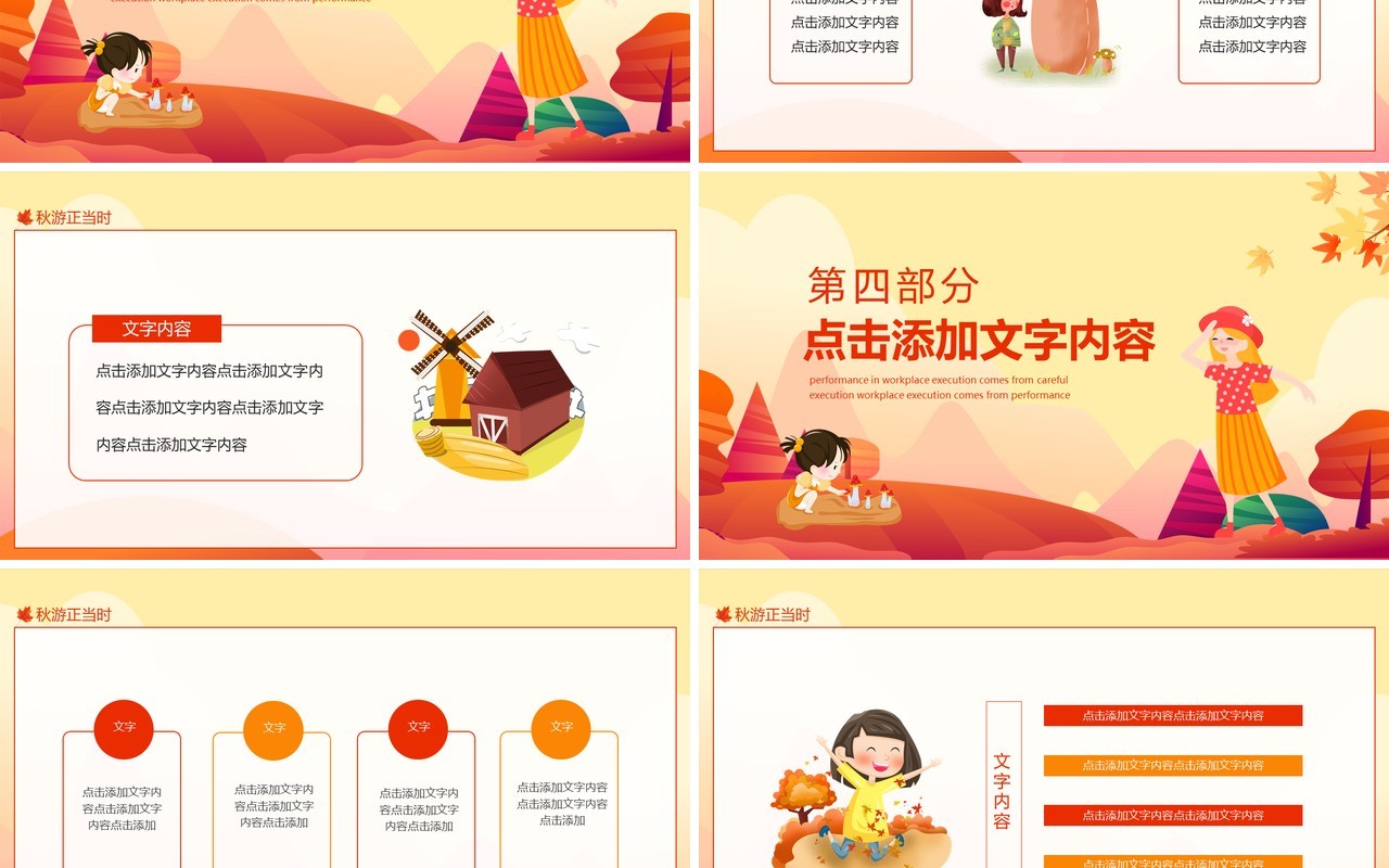 秋游正当时魅力金秋去郊游动态PPT模板