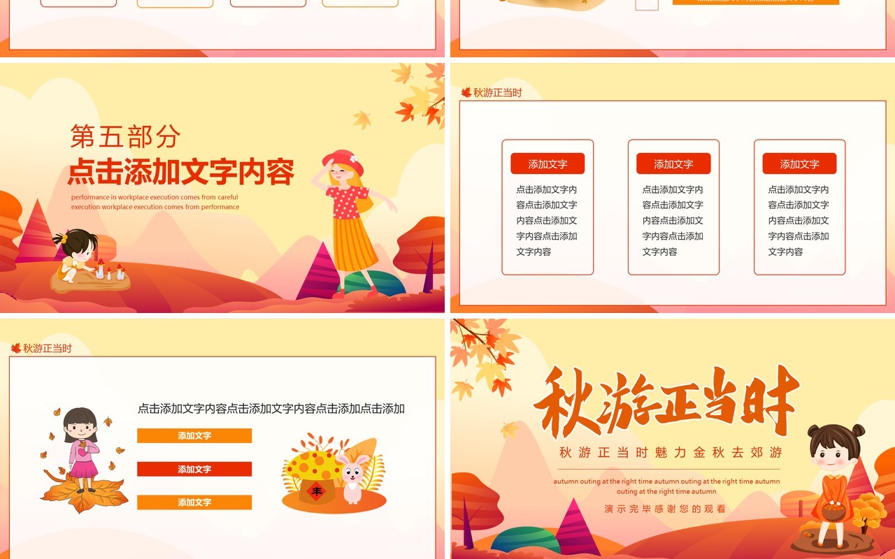 秋游正当时魅力金秋去郊游动态PPT模板
