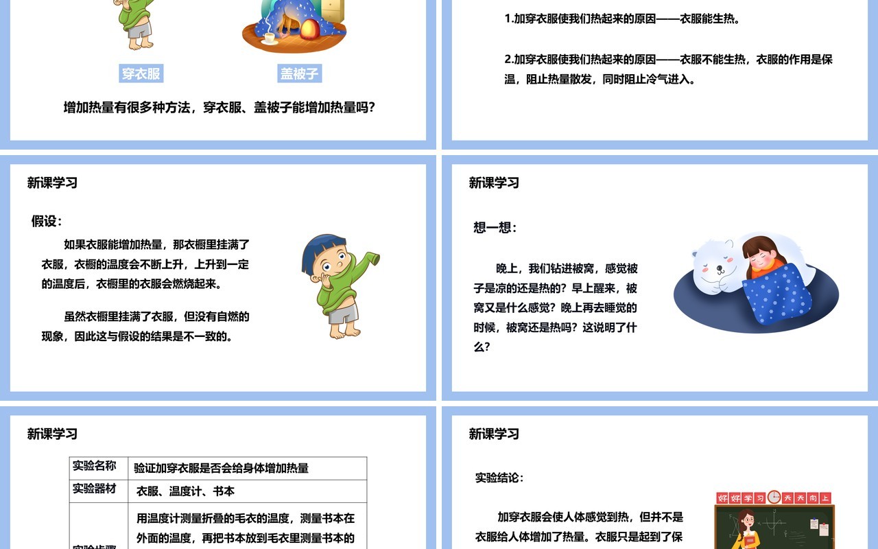 教科版五年级科学下册热起来了课件PPT模板
