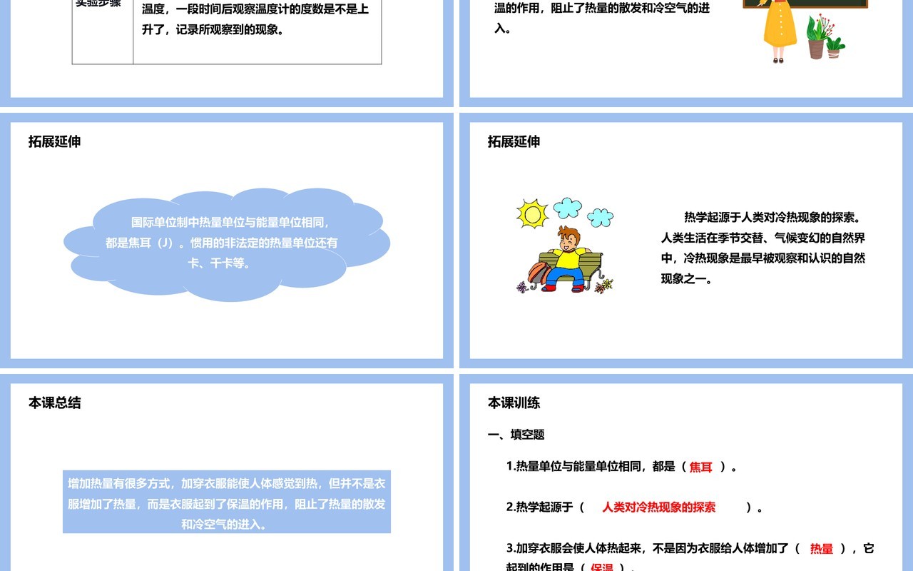 教科版五年级科学下册热起来了课件PPT模板