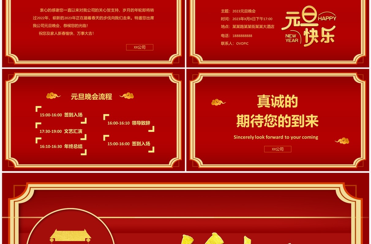 红色简约风企业元旦晚会邀请函PPT模板