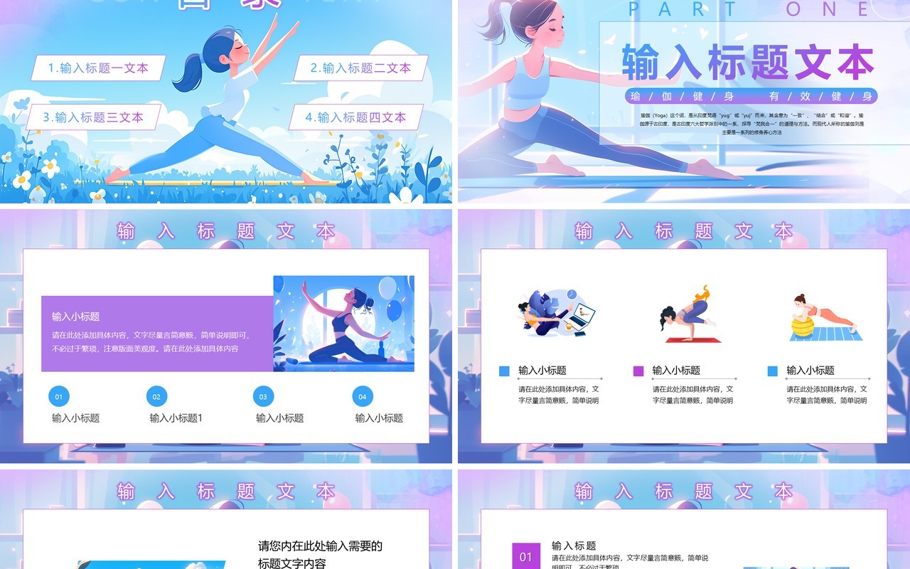 蓝紫色插画风国际瑜伽日介绍PPT模板