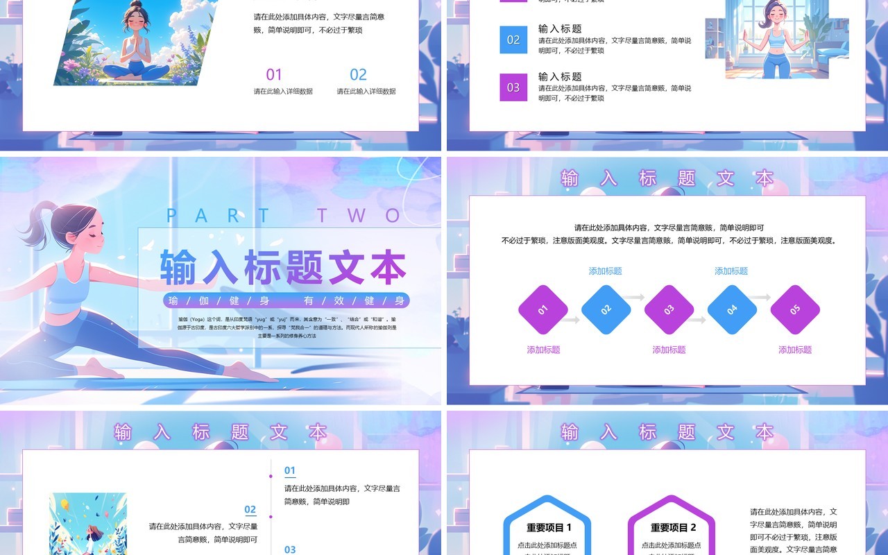 蓝紫色插画风国际瑜伽日介绍PPT模板