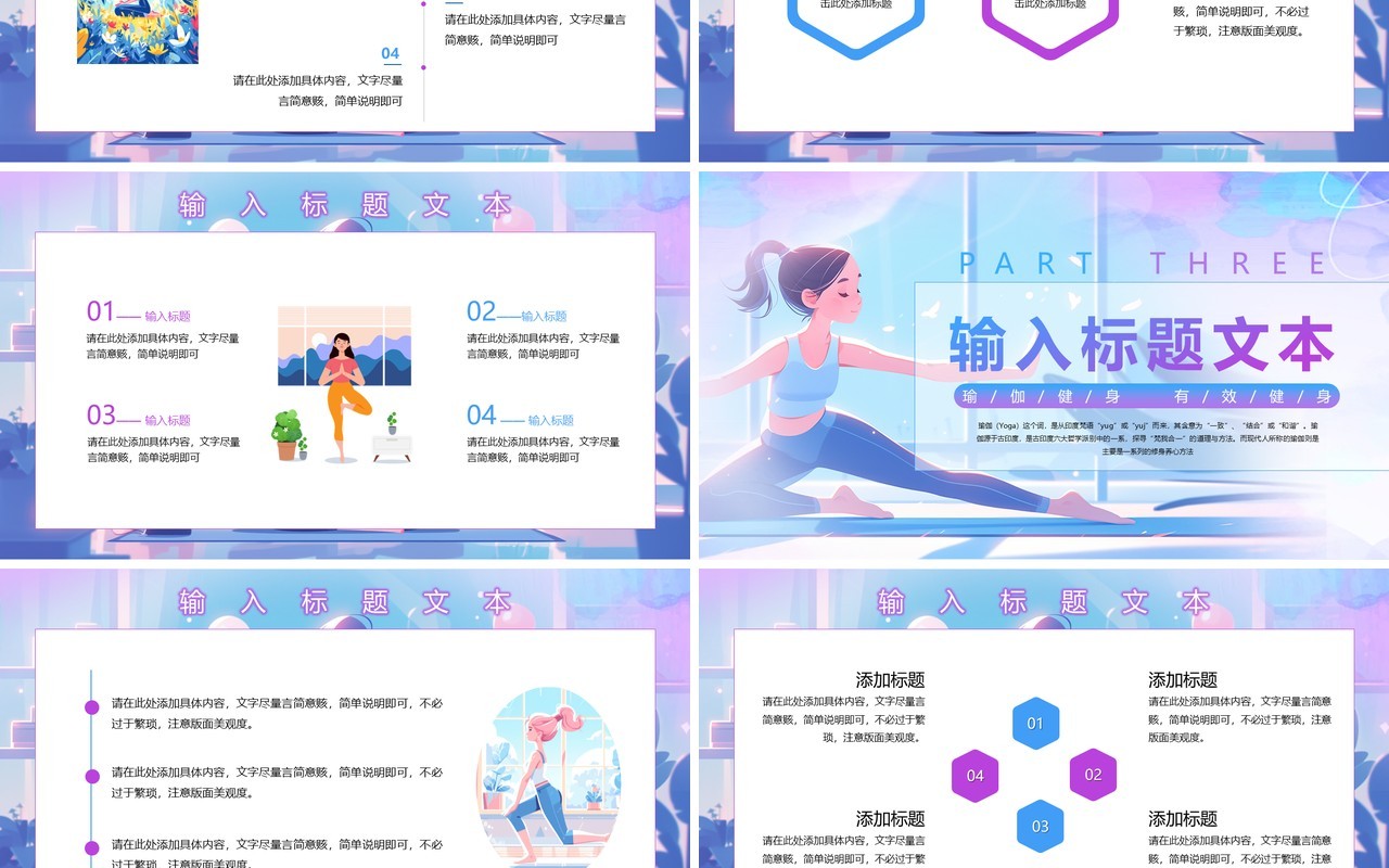 蓝紫色插画风国际瑜伽日介绍PPT模板