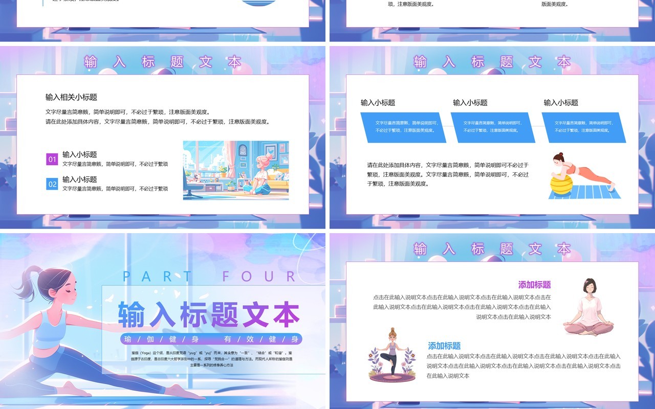蓝紫色插画风国际瑜伽日介绍PPT模板