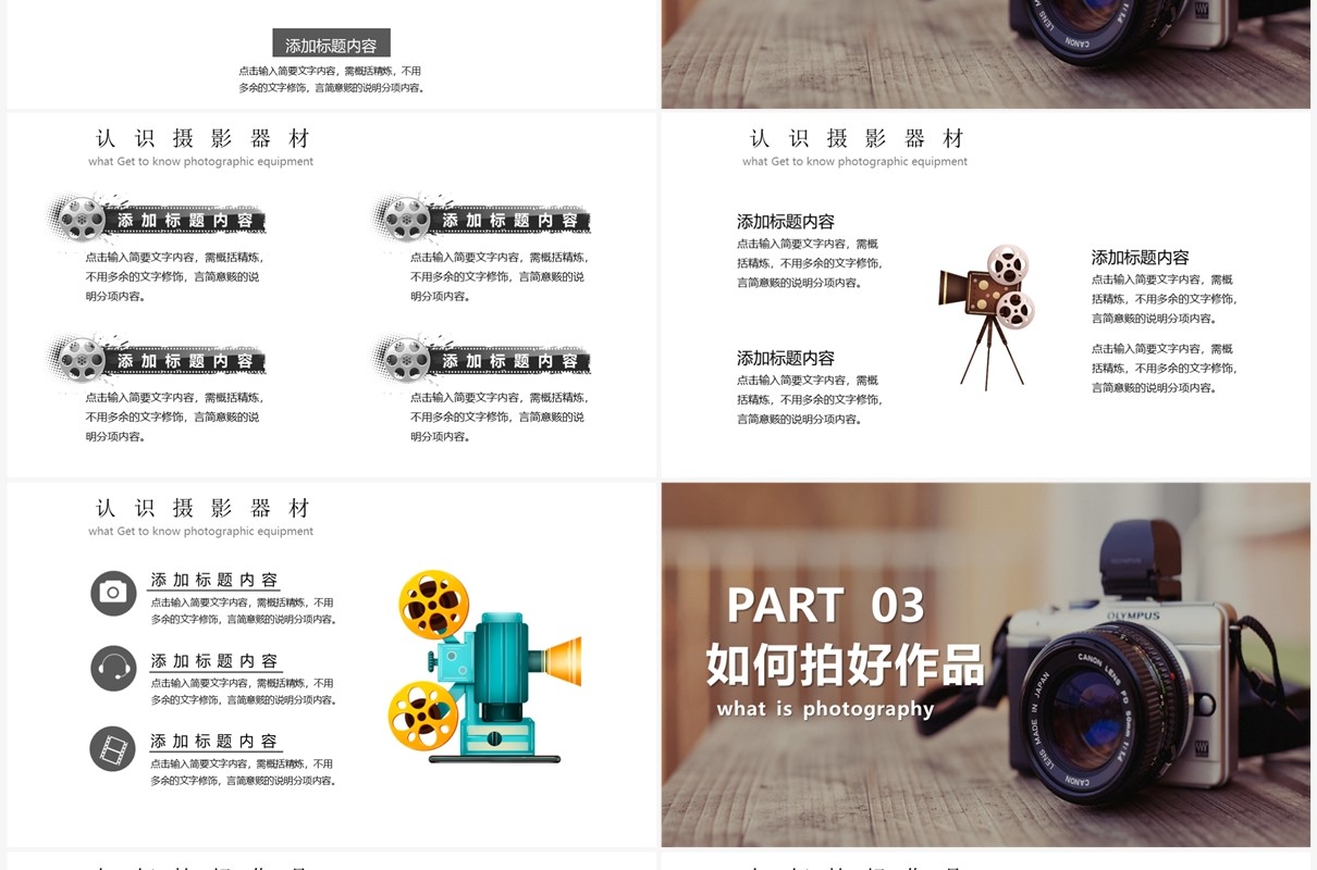 摄影基础知识培训模板PPT模板
