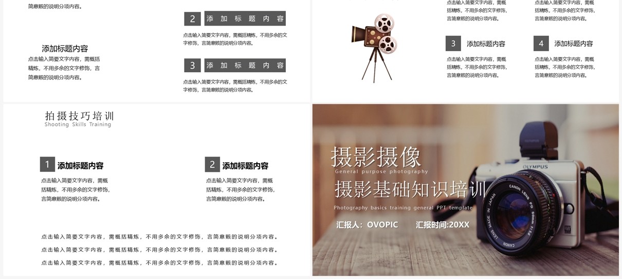 摄影基础知识培训模板PPT模板