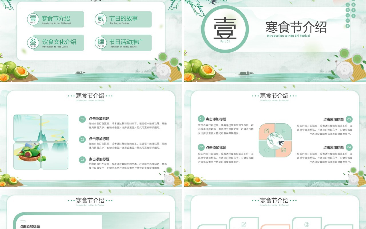 绿色中国风寒食节宣传介绍PPT模版