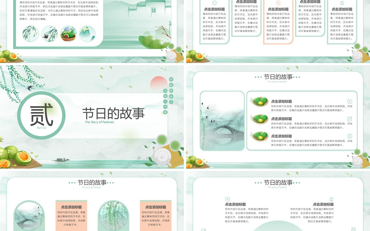 绿色中国风寒食节宣传介绍PPT模版