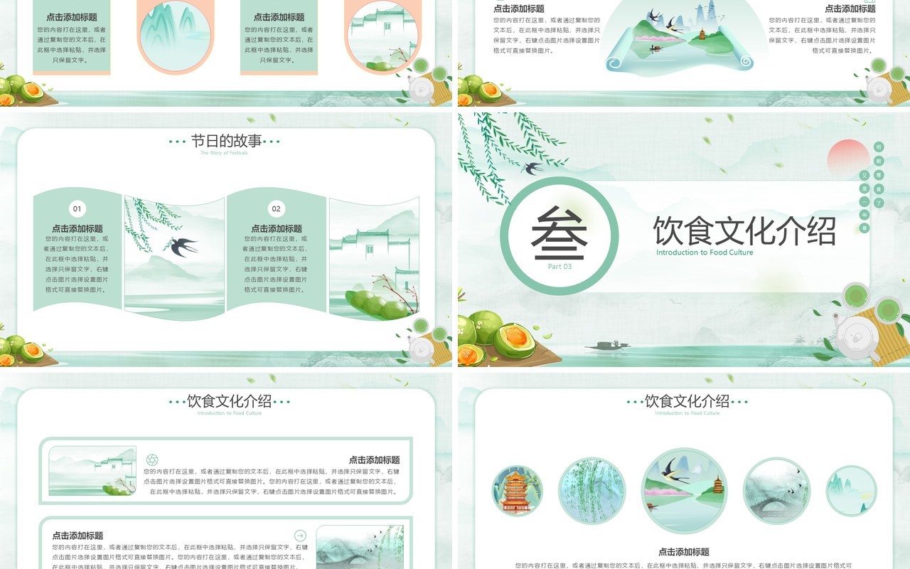 绿色中国风寒食节宣传介绍PPT模版