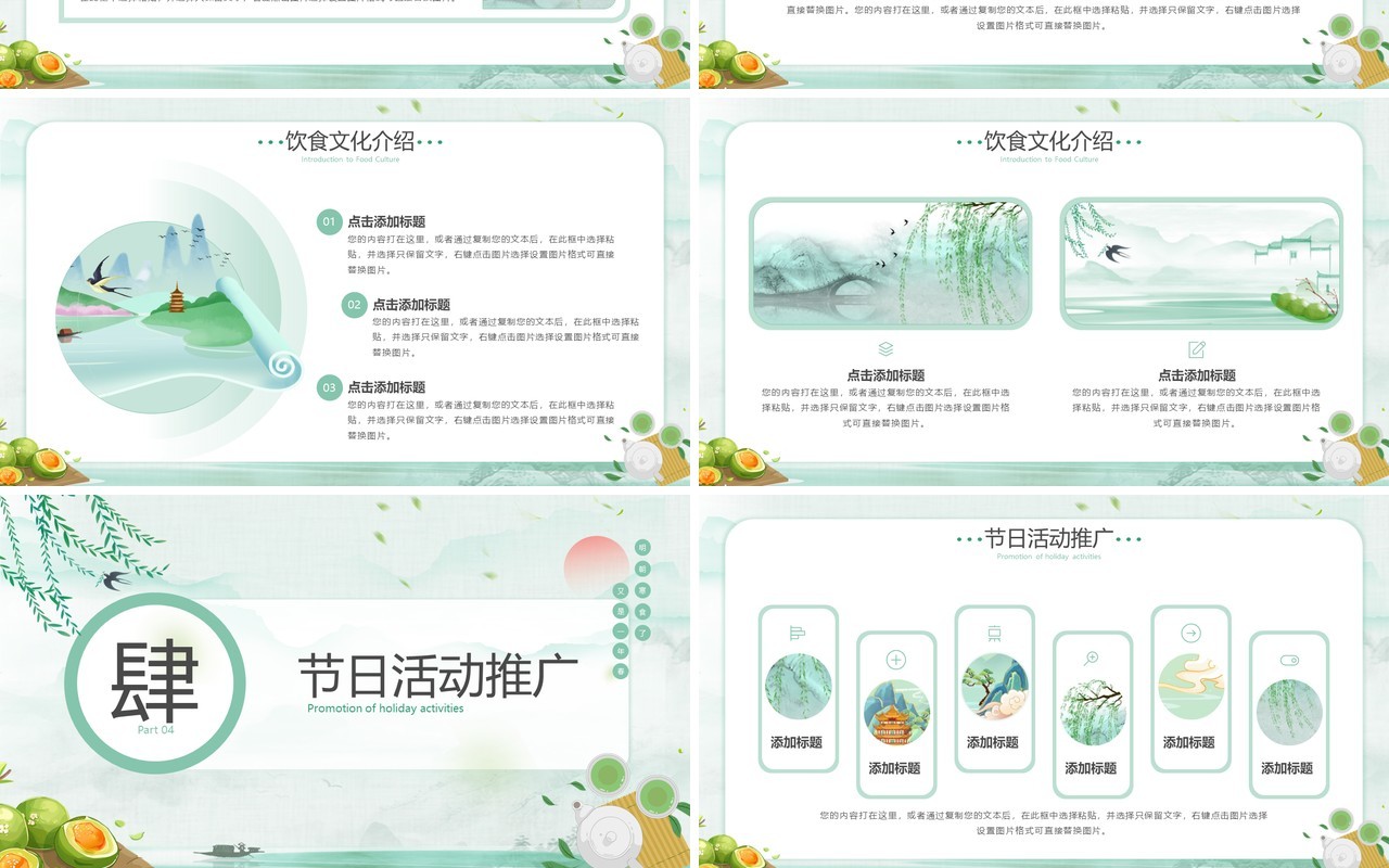 绿色中国风寒食节宣传介绍PPT模版