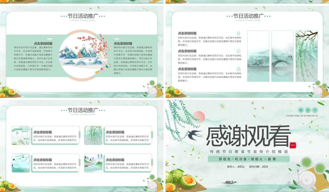 绿色中国风寒食节宣传介绍PPT模版