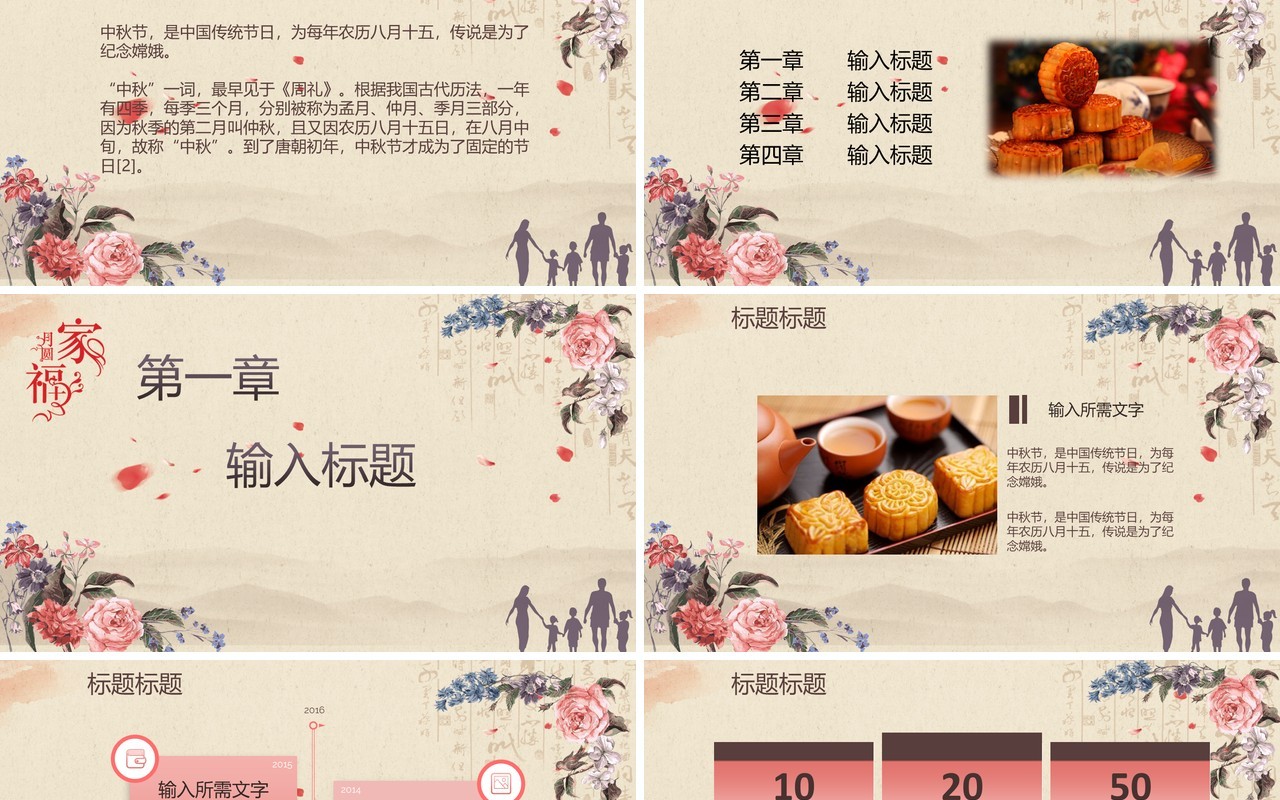 花好月圆中秋佳节PPT模板