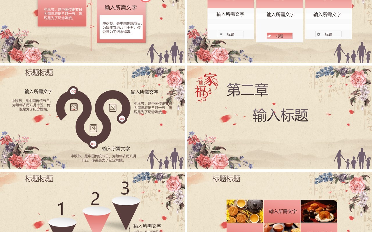 花好月圆中秋佳节PPT模板