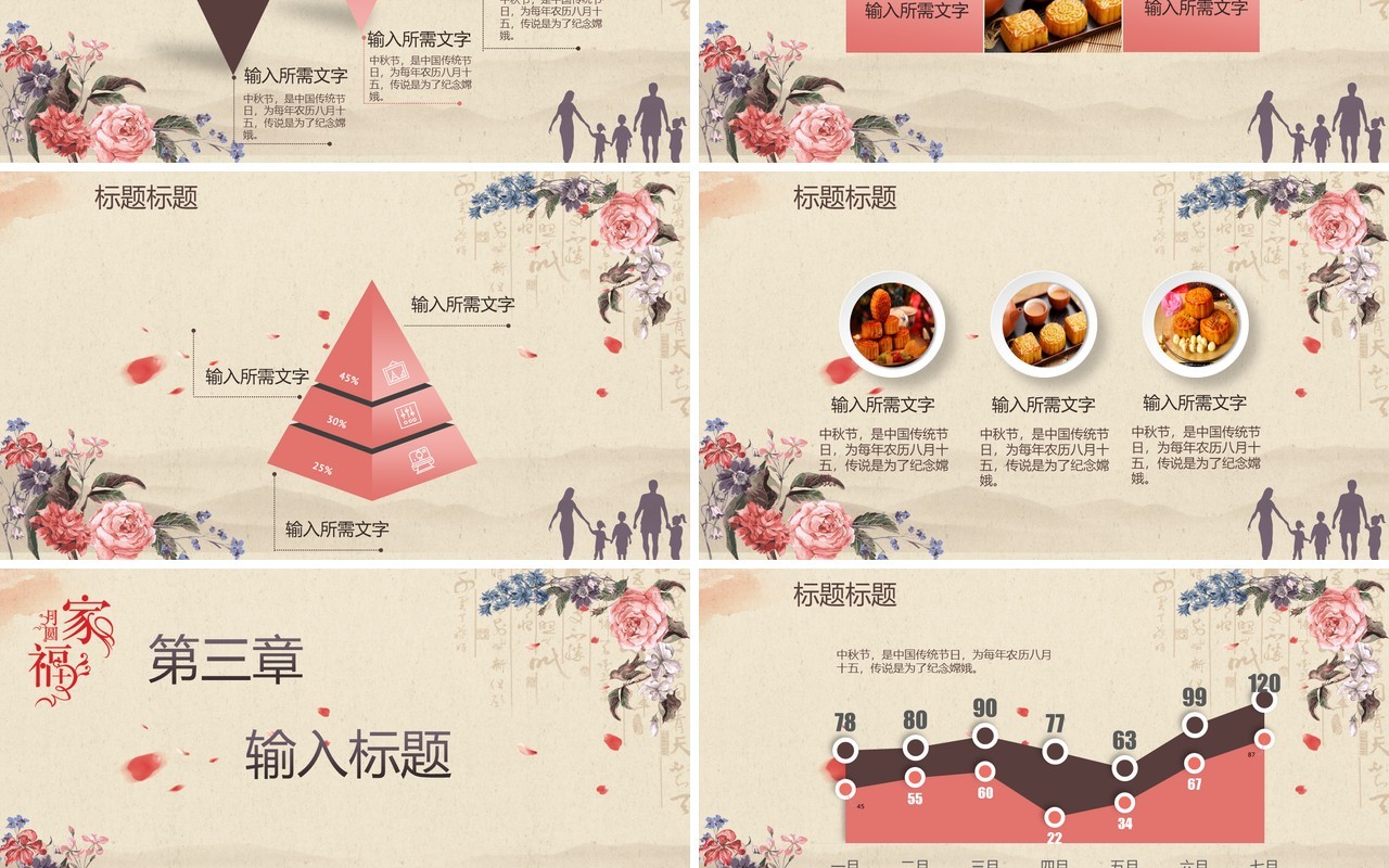 花好月圆中秋佳节PPT模板