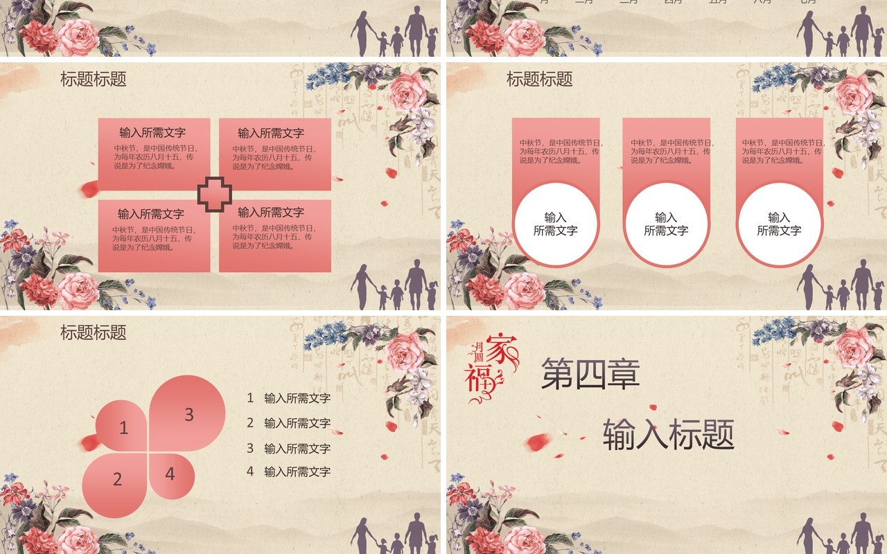花好月圆中秋佳节PPT模板