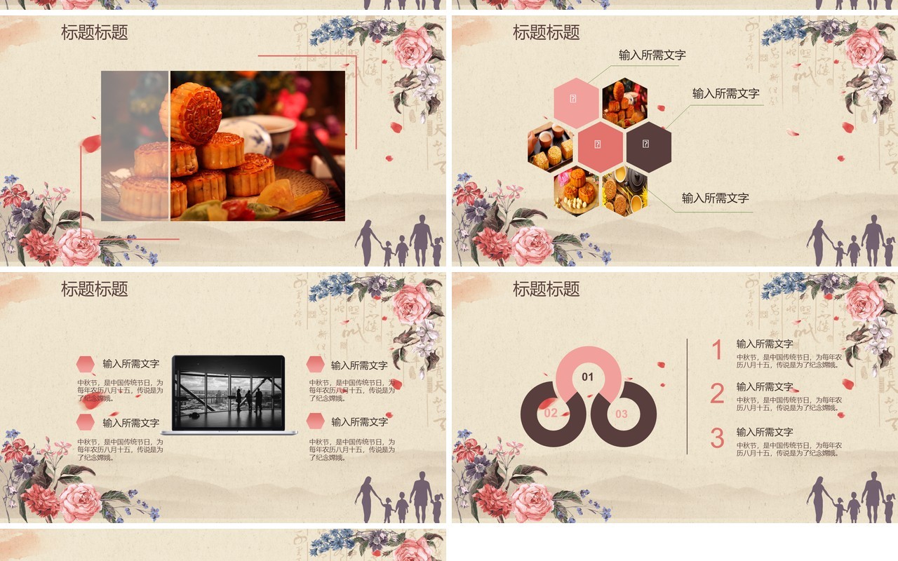 花好月圆中秋佳节PPT模板