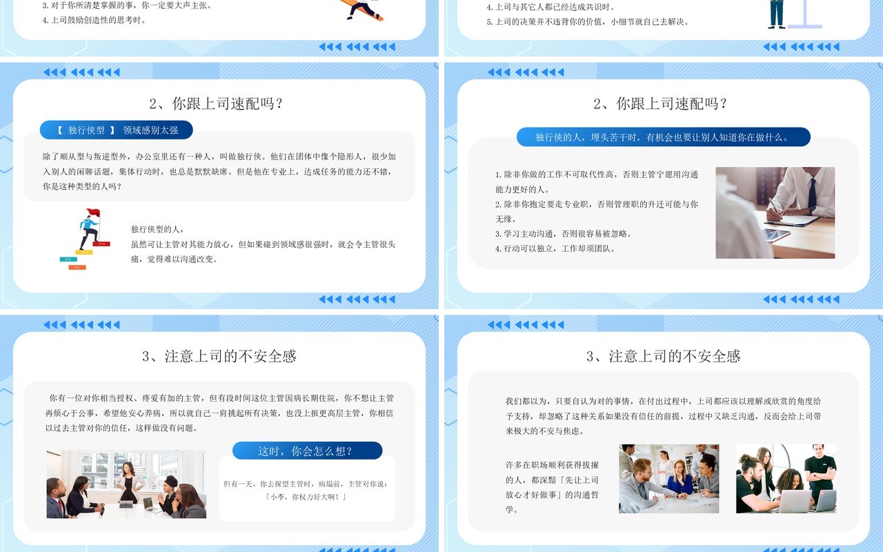 蓝色简约风向上管理企业培训PPT模板