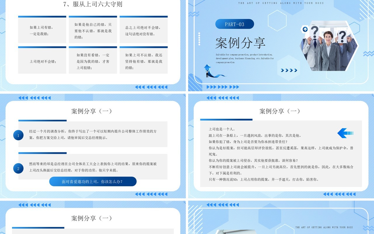 蓝色简约风向上管理企业培训PPT模板