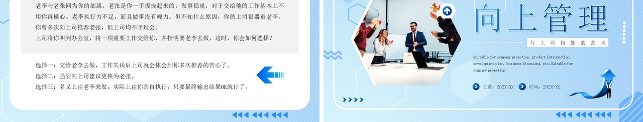 蓝色简约风向上管理企业培训PPT模板