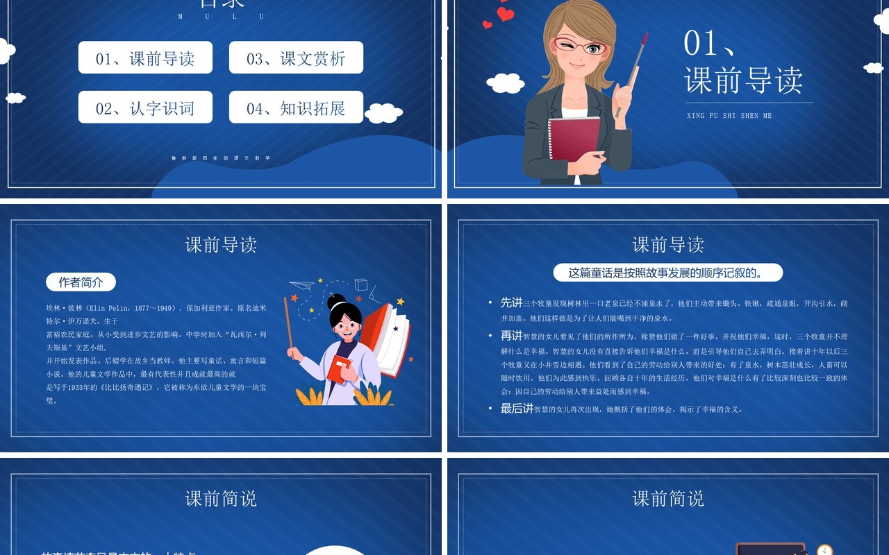 部编版四年级语文上册幸福是什么课件PPT模板