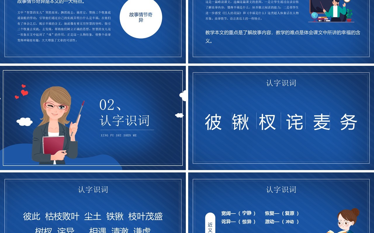 部编版四年级语文上册幸福是什么课件PPT模板