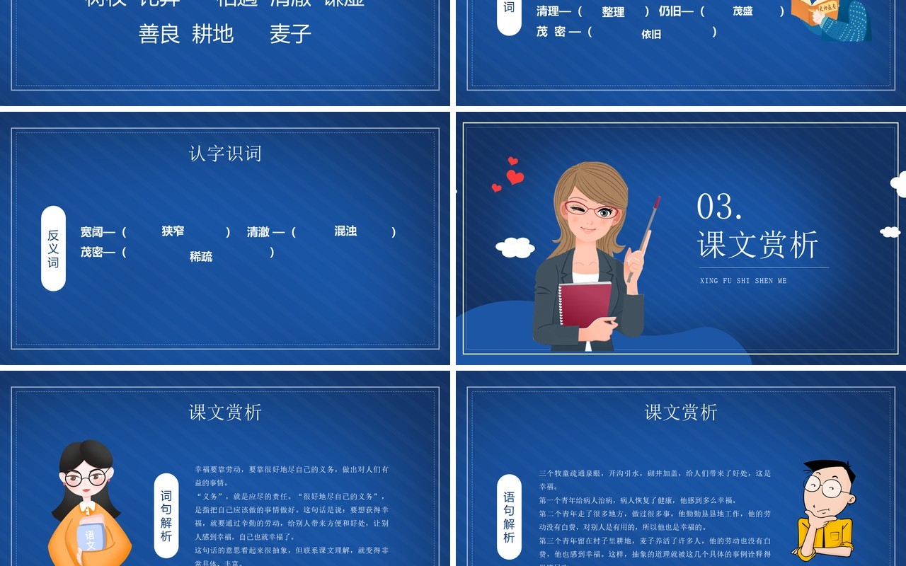 部编版四年级语文上册幸福是什么课件PPT模板