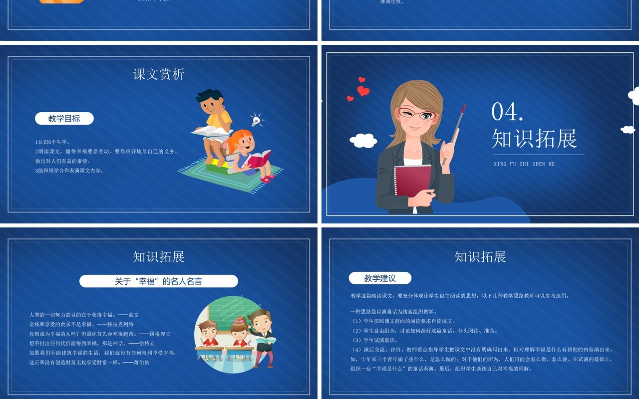 部编版四年级语文上册幸福是什么课件PPT模板