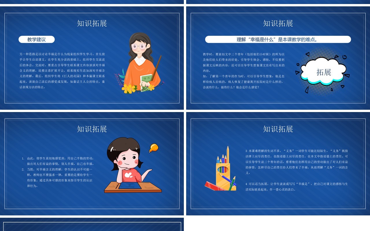 部编版四年级语文上册幸福是什么课件PPT模板