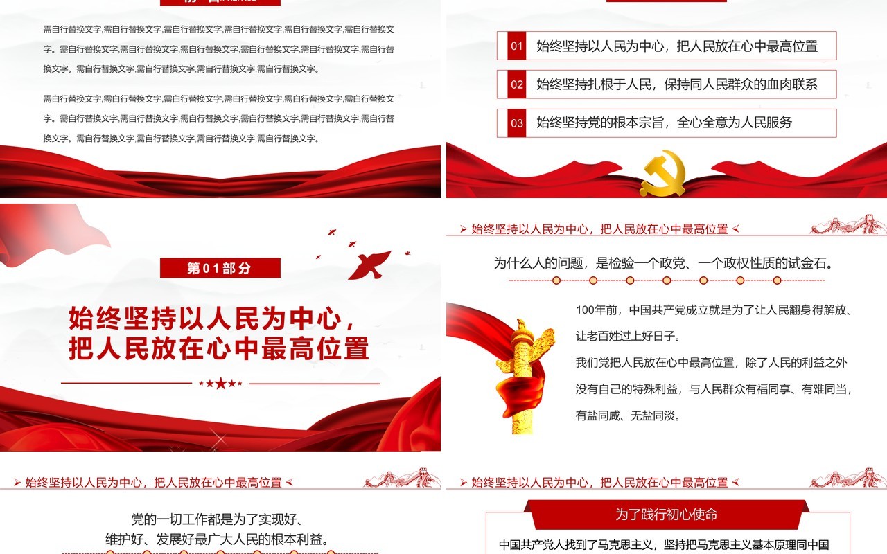 红色简约打江山守江山守的是人民的心PPT模板