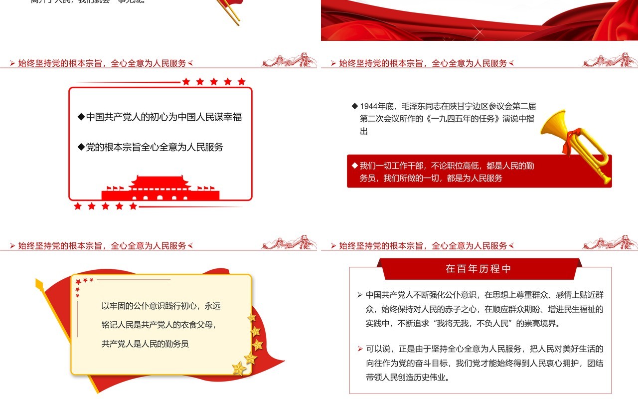 红色简约打江山守江山守的是人民的心PPT模板
