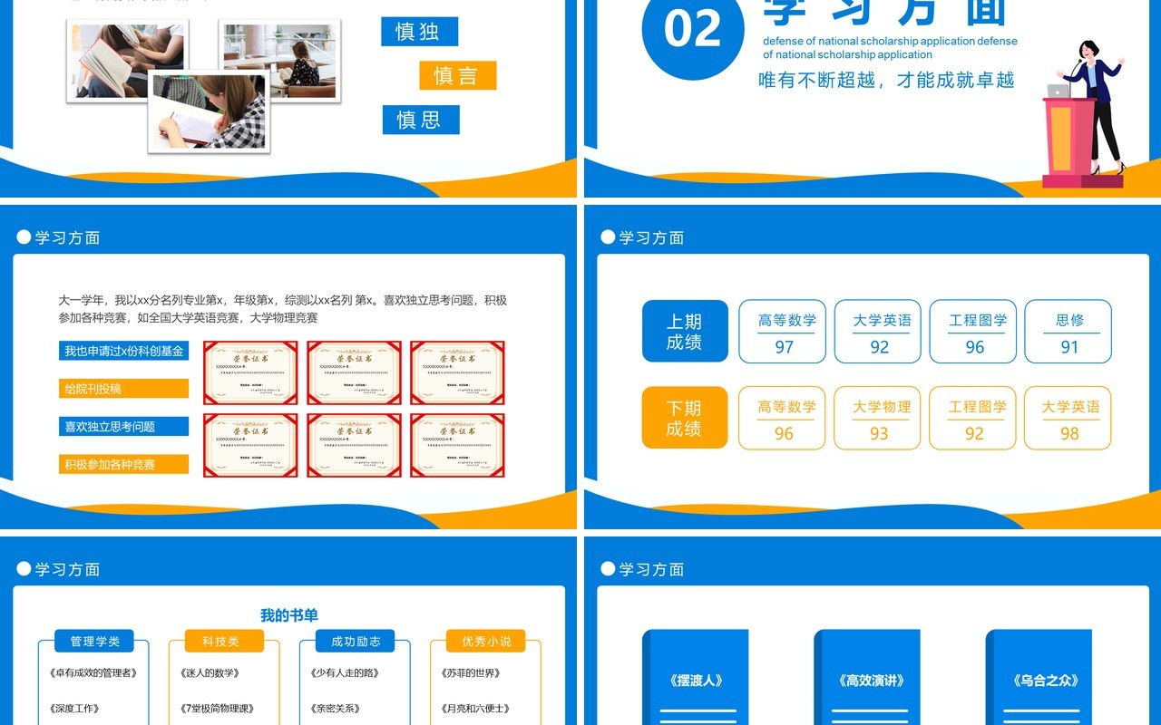 卡通风国家奖学金申请答辩动态PPT模板