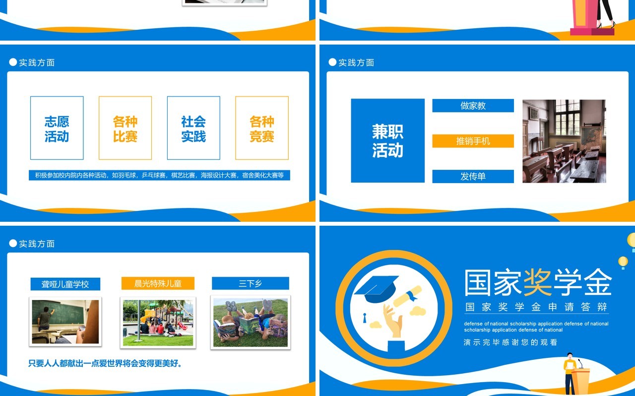 卡通风国家奖学金申请答辩动态PPT模板